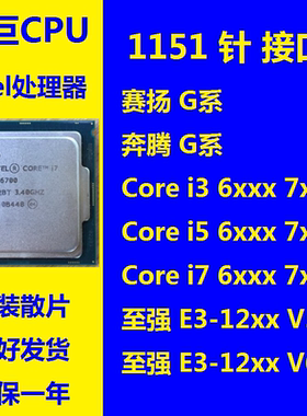 英特尔 CPU 1151 针 G3900 i3-6100 7100T i5-6500 7400 i7-6700