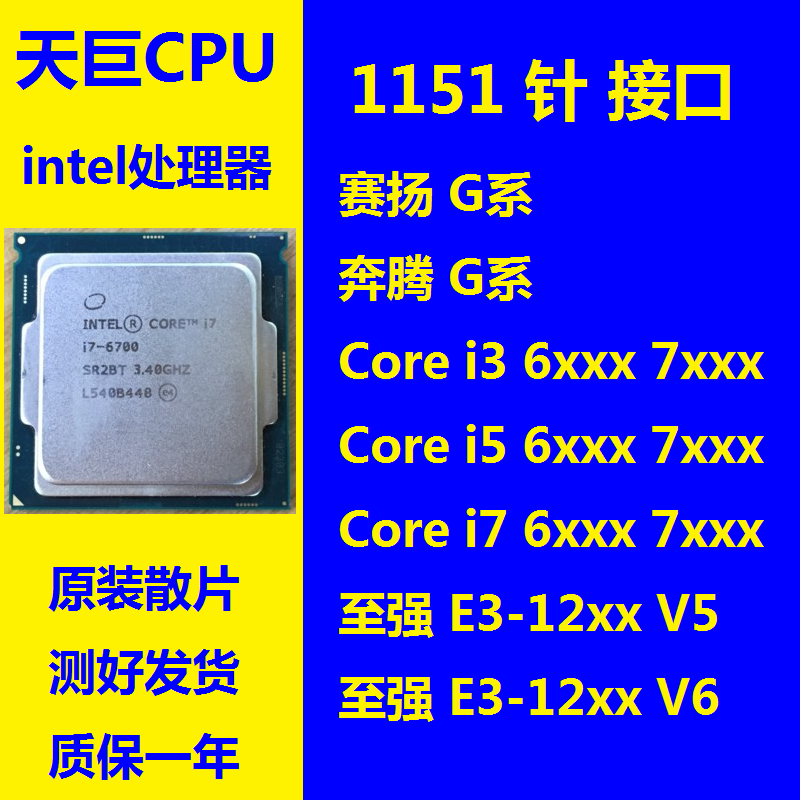 英特尔 CPU 1151 针 G3900 i3-6100 7100T i5-6500 7400 i7-6700