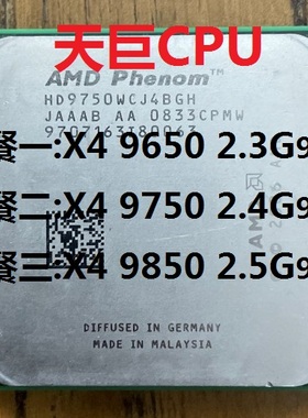 AMD 羿龙 X4 9750 2.4G 四核 AM2+ CPU X4 9650 X4 9850 2.5G 95W