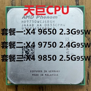 AMD CPU 9750 9850 95W 2.5G AM2 9650 羿龙 四核 2.4G