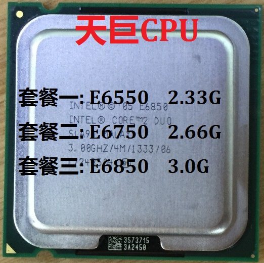 英特尔 intel 775 双核 cpu 酷睿2 core 2 duo e6550 e6750 e6850