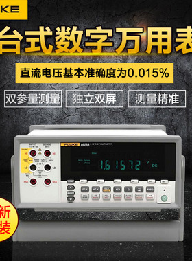 福禄克F8808A/8845A/8846A高精度数字台式万用表 多用表 双显示