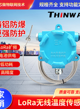 无线温度传感器LoRa/NBiot 分无线NTC PT100 K型热电偶温度传感器