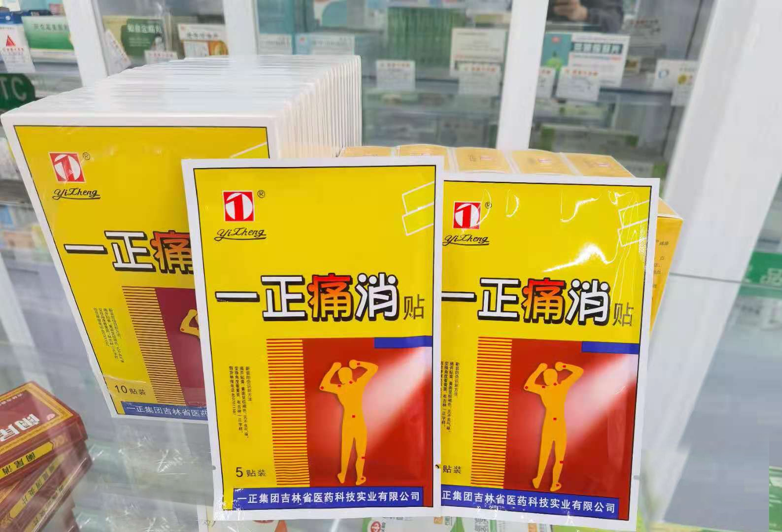 一正痛消贴10贴 吉林一正 100%正品