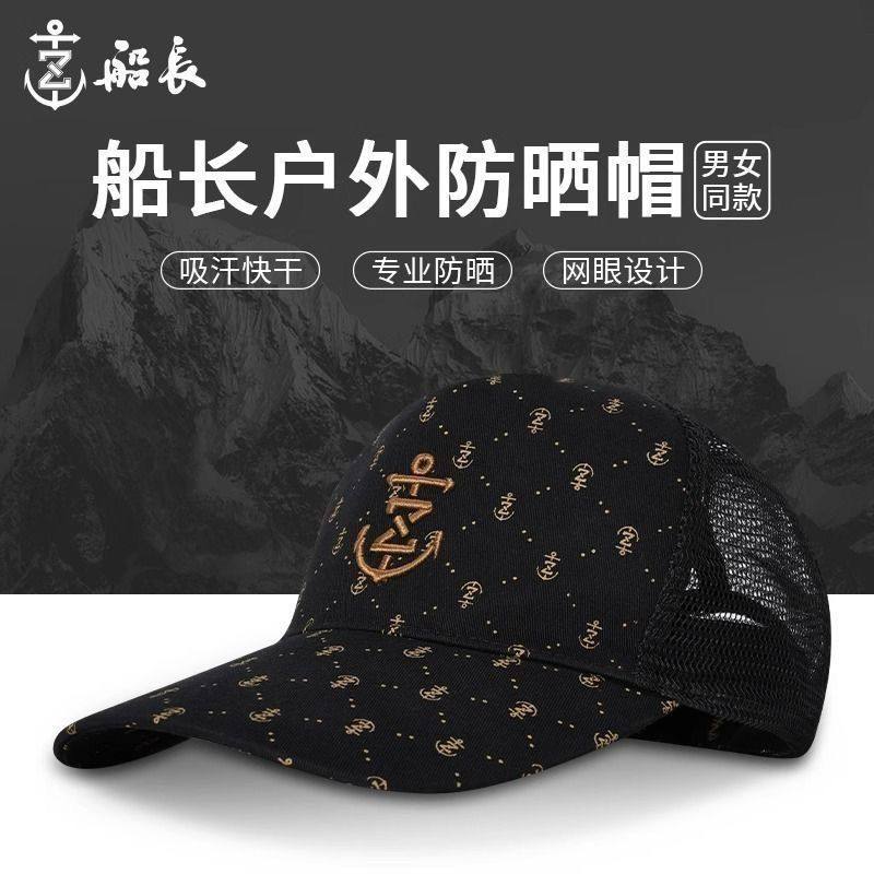 船长漂防晒帽男女同款户外遮阳帽防紫外线棒球帽钓鱼帽