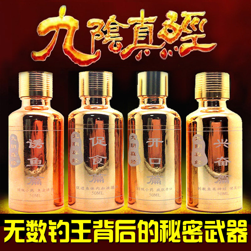 九阴真经钓鱼秘籍 一旦拥有 天下无敌 钓鱼小药添加剂 礼盒四瓶装