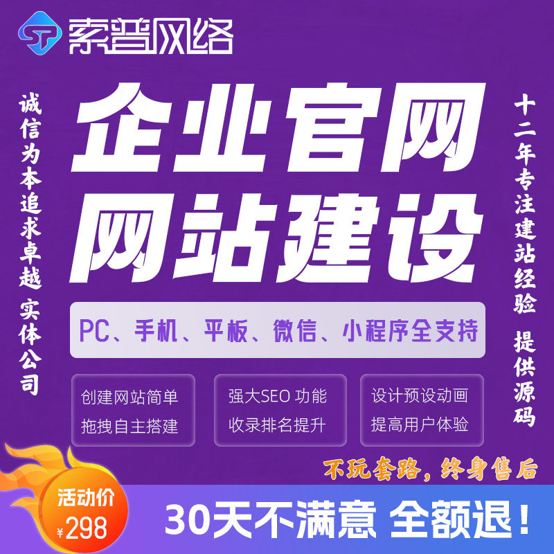 公司官网企业网站建设计响应式页定制开发制作商城一条龙全包SEO