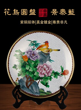 圆盘花鸟商务礼品景泰蓝送领导