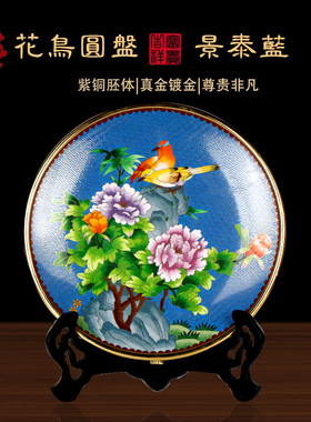 圆盘花鸟商务礼品送领导景泰蓝