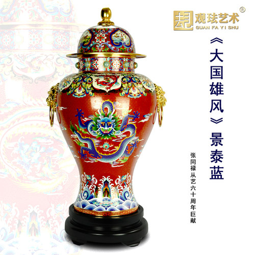 张同禄景泰蓝大国雄风将军尊家居摆件开业送礼商务外事礼品收藏品 - 封面