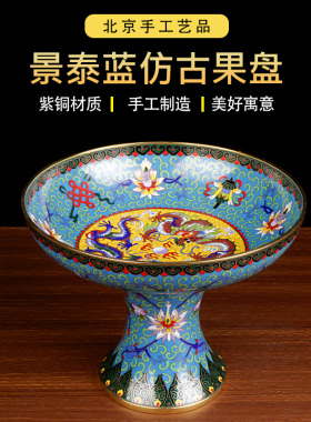 景泰蓝供盘铜胎八宝吉祥托盘