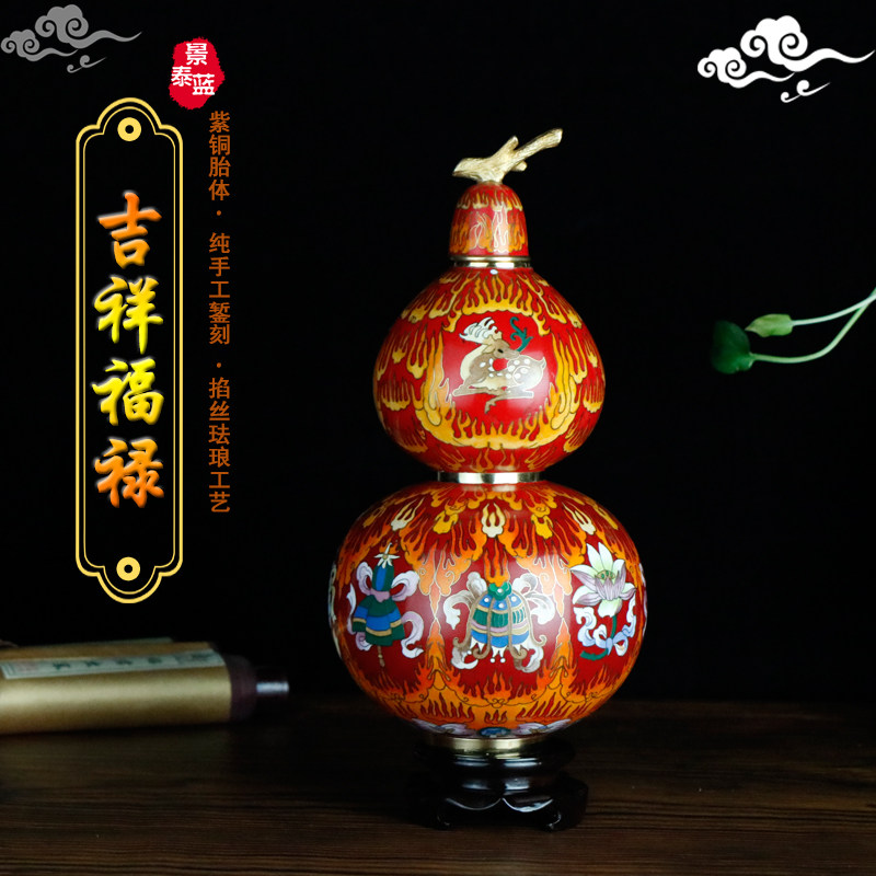 景泰蓝葫芦摆件吉祥福禄火葫芦福禄寿喜财八吉祥祝福礼品老人祝寿