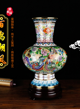 百鸟朝凤景泰蓝花瓶商务工艺品