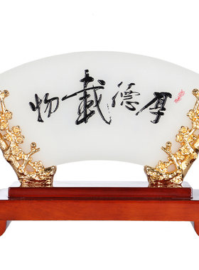 厚德载物屏风摆件办公桌装饰品