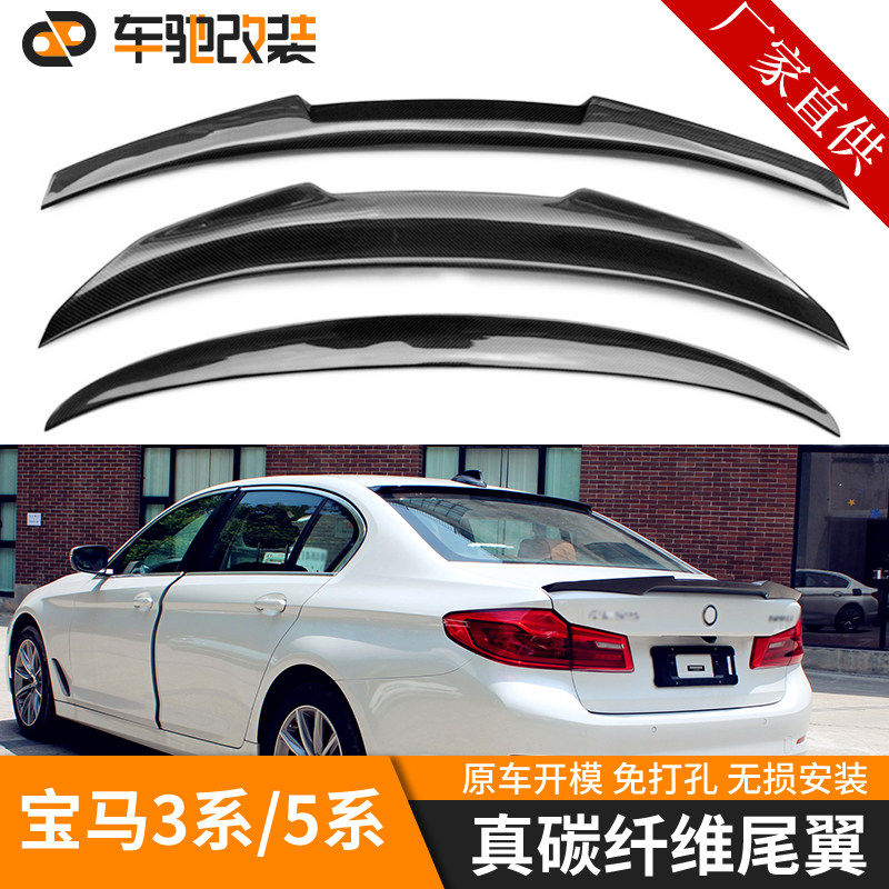 新3系宝马5系尾翼碳纤维F30F10320iM525li改装件大17款刀锋318年|msdalam kategori kereta/artikel/Fitting/Refit, bahagian-bahagian auto, Empennage/sayap Top - dari Buy2taobao.com untuk memberikan perkhidmatan ejen Taobao profesional membeli