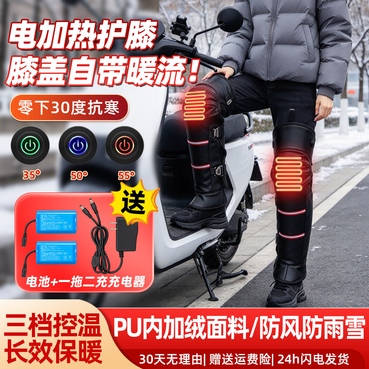 电热保暖PU护膝锂电池发热护膝