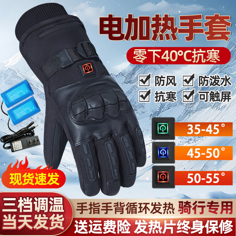冬季户外骑行电加热保暖手套锂电池充电摩托车防雨雪发热手套男女