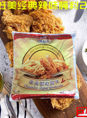 味好美经典辣味腌料汉堡炸鸡腌粉