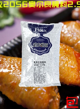 正品宝立新奥尔良腌料B2056烤鸡粉奥尔良翅腌料烧烤调料2.5kg包邮