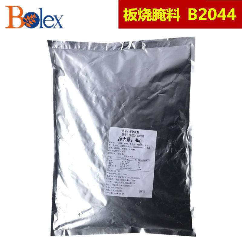 正品宝立B2044板烧腌料4KG烧烤腌料粉板烧腌制料奥尔良烤鸡粉包邮