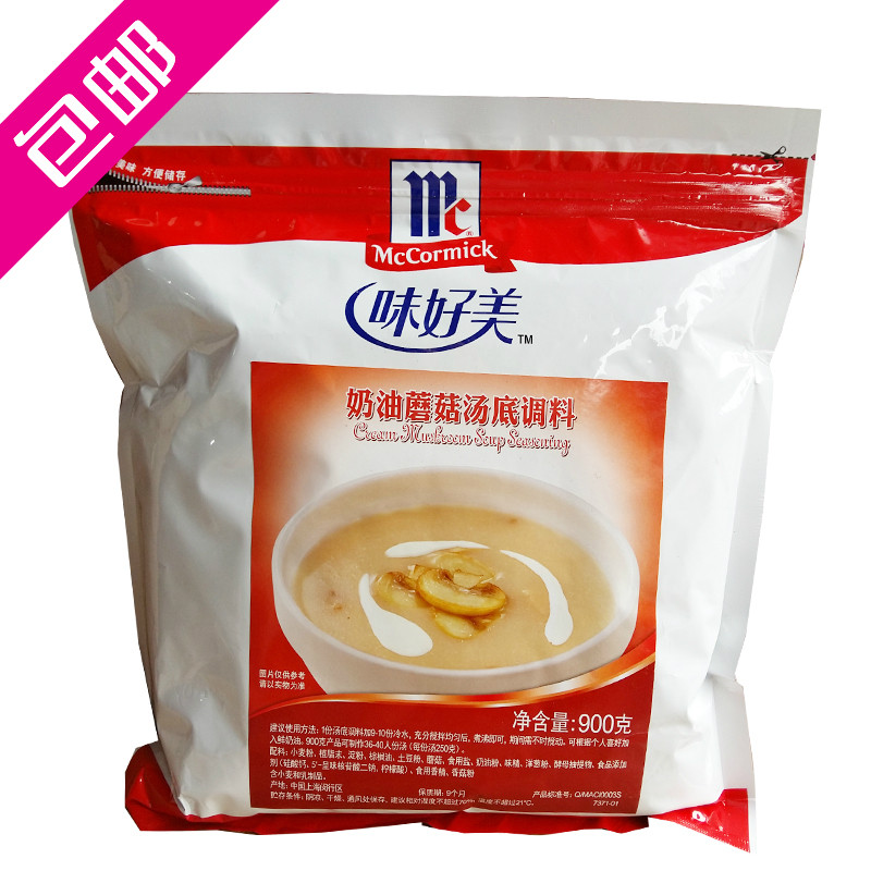 包邮味好美奶油蘑菇汤900克 浓缩西式速食汤粉意面白酱焗饭酱商用