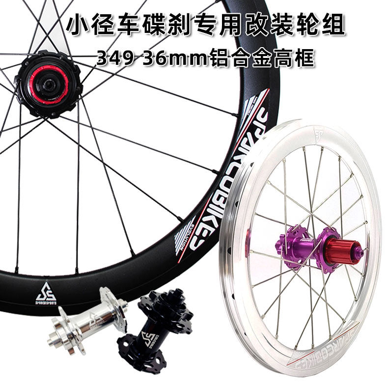 司百客铝合金轮毅 349纯手工编碟刹轮框84响5轴承16寸高框轮组
