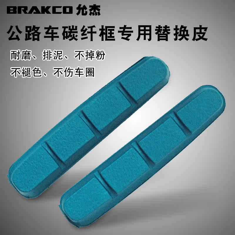 碳纤维框刹车皮台湾允杰公路车替换片C夹carbon轮专用低温替换皮