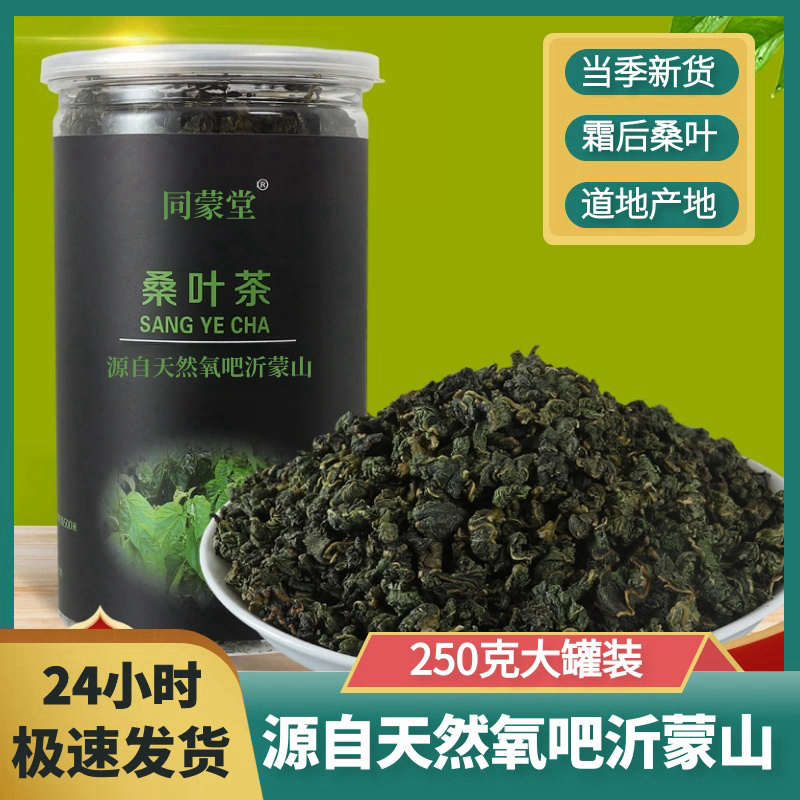 同蒙堂250克/罐霜打新鲜