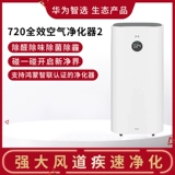 Huawei Intellent Selection 720 Полно -эффектный очиститель воздуха 2, когда -то затронул интеллектуальное автономное отверстие и выключите мощный лодок высокоскоростной очистки