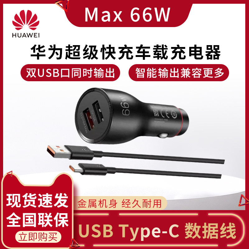 화웨이 차량용 충전기 66W 초고속 충전 MATE40PRO|P50PRO|M40PRO+66W 차량용 충전기