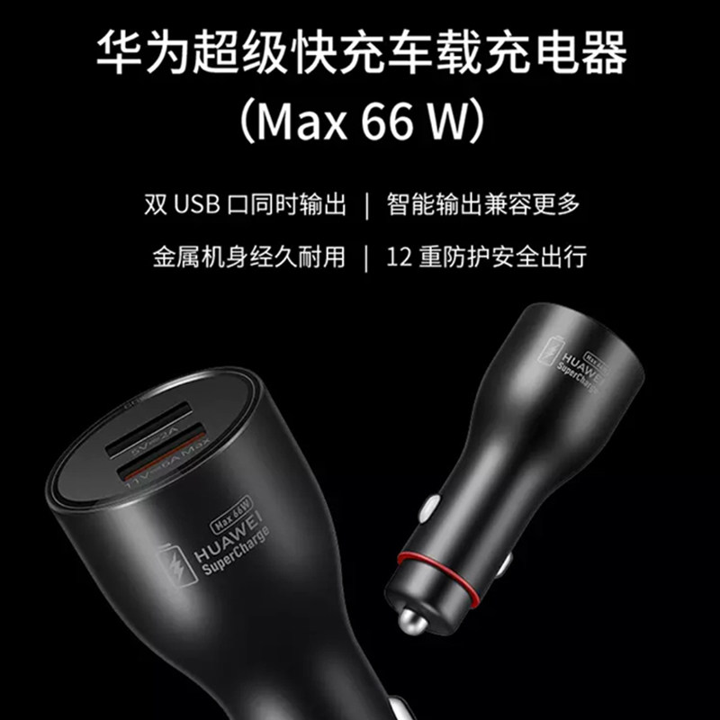 화웨이 차량용 충전기 66W 초고속 충전 MATE40PRO|P50PRO|M40PRO+66W 차량용 충전기