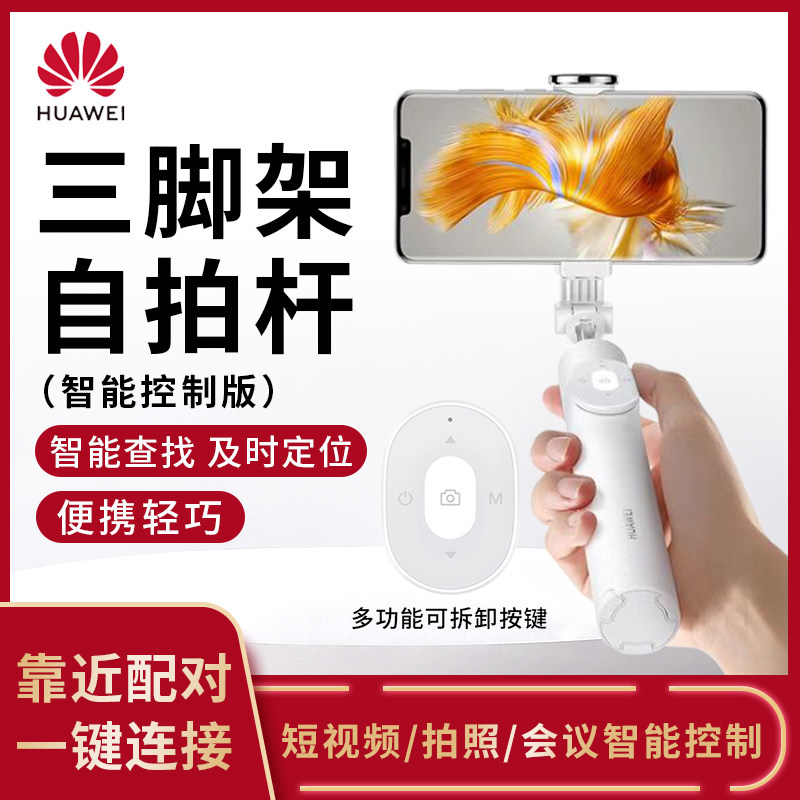 HUAWEU|HUAWEI 삼각대 셀카봉[스마트 제어 버전] 사진 촬영을 위한 숨겨진 삼각대|슬라이드쇼 페이지 넘기기|짧은 비디오 페이지 넘기기 좋아요