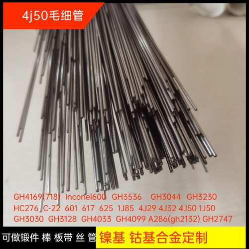 4J50毛细管 4J29毛细管 4J32毛细管 4J50销子 4J29销子 4J32销子
