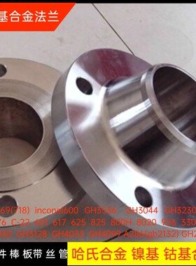 HC276法兰 C276法兰 C22法兰 c276管 C22管 c276同心异管 c276