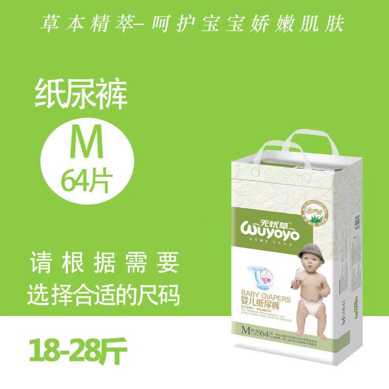 无忧草m码64片婴儿超薄纸尿裤芦荟心防红臀透气干爽亲肤