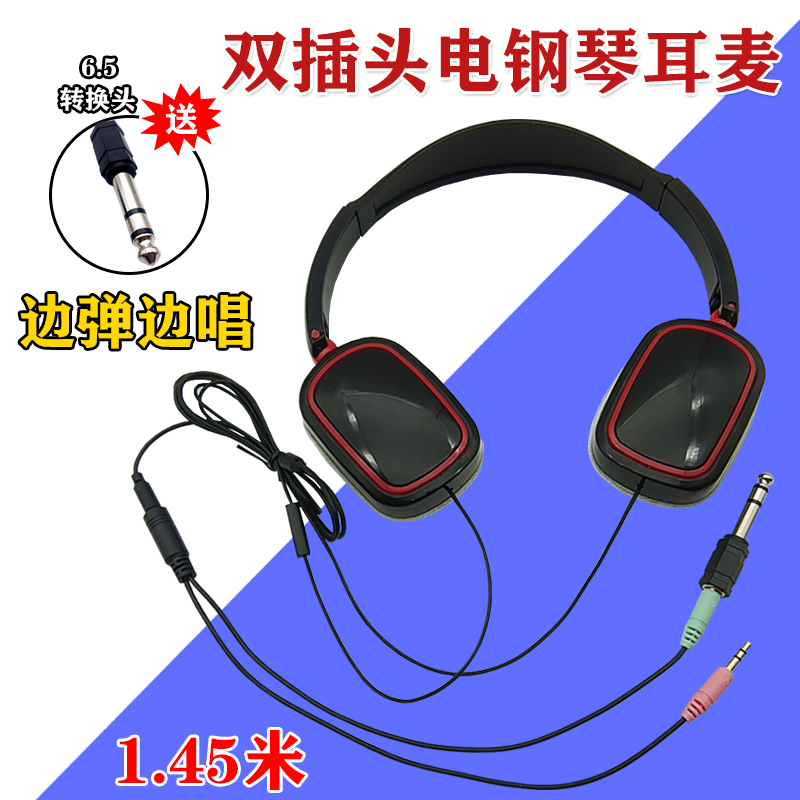 学生练琴边弹边唱双插头电钢琴耳机带麦克风小巧时尚多用途送转换