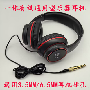 电子琴监声耳机头戴式有线连线耳机配转换头通用电钢琴电子鼓乐器