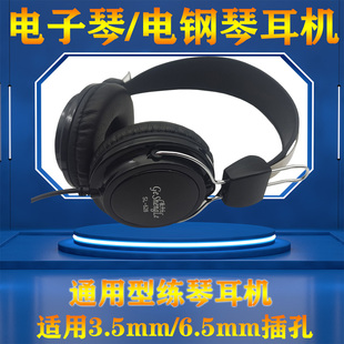 音量大电钢琴耳机头戴式乐器专用通用3.5mm6.5mm耳机插孔静音练琴