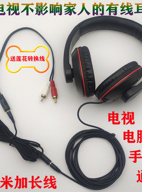 电脑耳机长线耳机送莲花转换线