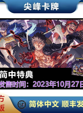 【尖峰】 OPCG航海王 海贼王 简中STC-10  ST10三方船长 红紫预组