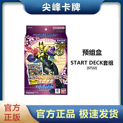 DTCG数码宝贝卡牌简中ST22