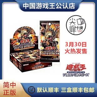 【尖峰】游戏王 简中 1204补充包 破坏龙遗产 25周年 正版 原盒