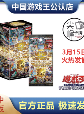 【尖峰】游戏王 简中 补充包QCAC 四分之一世纪 25周年艺画典藏包