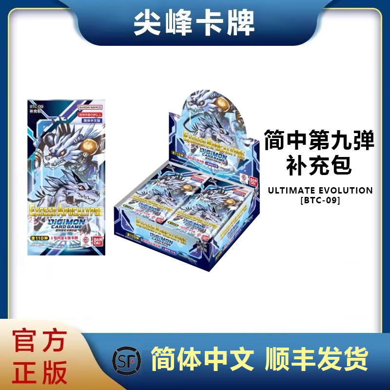 【尖峰】DTCG数码宝贝 简中 BTC09 BTC9 补充包 EXCEED APOCALYPS