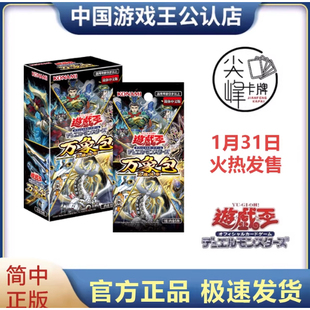 【尖峰】游戏王 简中 NE03 万象包3 义战风华 正版 卡牌 原盒