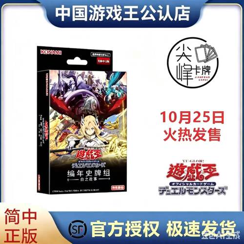 游戏王简中CD01CH01白之故事