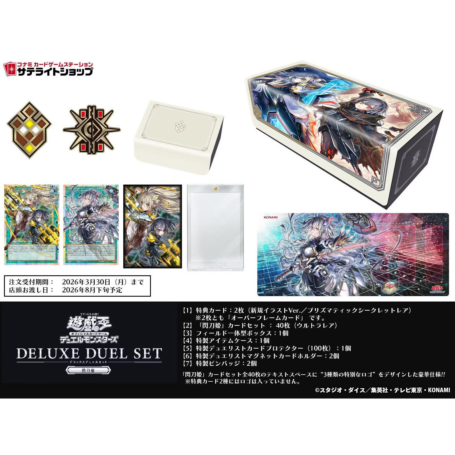 公认店限定 游戏王 公式卡片游戏 决斗怪兽 决斗万全套组闪刀姬