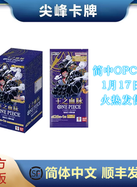 【尖峰】OPCG 简中 海贼王 航海王 OPC10补充包 OP10 王之血脉 正