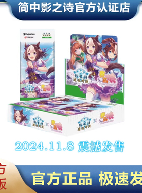 【尖峰】影之诗 进化对决 SVE 简中 赛马娘 联动基本牌组 补充包