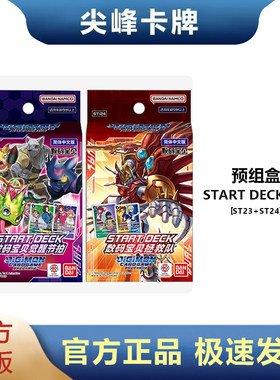 DTCG数码宝贝ST2324简中